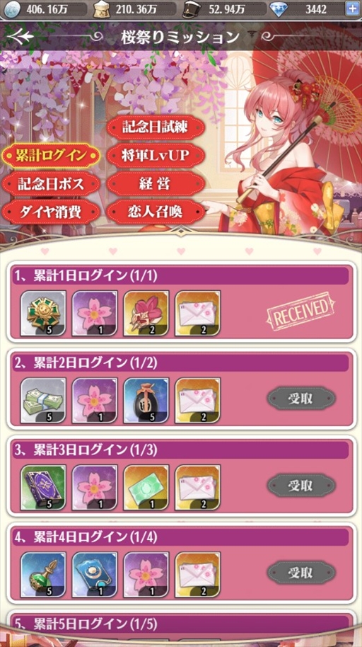 画像ギャラリー No.005のサムネイル画像 / 「プリンセスエンパイア」，限定将軍などが獲得できる桜祭りイベントを開催中