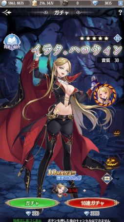 画像ギャラリー No.002のサムネイル画像 / 「プリンセスエンパイア」でハロウィンイベント開催中。限定将軍“イラク・ハロウィン”が手に入るガチャなど実施