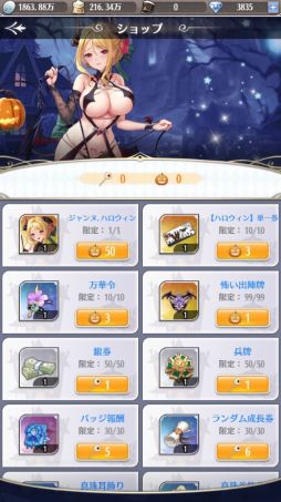 画像ギャラリー No.003のサムネイル画像 / 「プリンセスエンパイア」でハロウィンイベント開催中。限定将軍“イラク・ハロウィン”が手に入るガチャなど実施