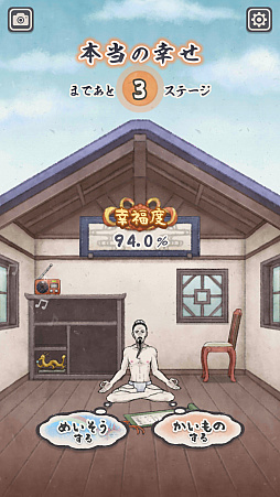本当の幸せ