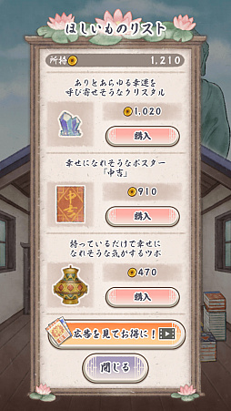 本当の幸せ