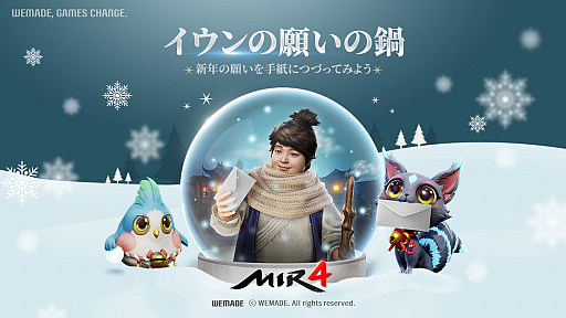 画像ギャラリー No.001のサムネイル画像 / 「MIR4」に新地域などが登場。新年特別イベントもスタート