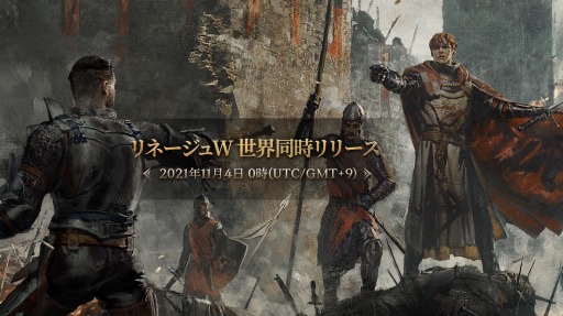 画像ギャラリー No.001のサムネイル画像 / 「リネージュW」が11月4日0：00に世界同時リリース。グローバル事前登録1000万突破記念キャンペーンなど各種イベントを開始