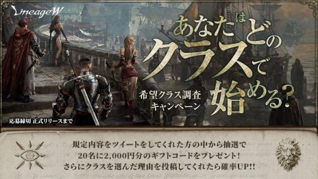 画像ギャラリー No.004のサムネイル画像 / 「リネージュW」が11月4日0：00に世界同時リリース。グローバル事前登録1000万突破記念キャンペーンなど各種イベントを開始