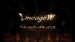 画像ギャラリー No.001のサムネイル画像 / ［TGS 2021] 「リネージュW」にマヂラブ野田さんも興味津々。作品の魅力や進化したポイントが紹介された公式番組をレポート