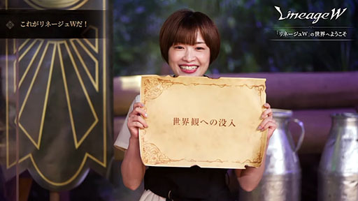 画像ギャラリー No.008のサムネイル画像 / ［TGS 2021] 「リネージュW」にマヂラブ野田さんも興味津々。作品の魅力や進化したポイントが紹介された公式番組をレポート