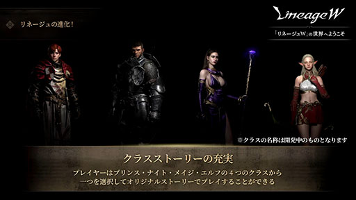 画像ギャラリー No.018のサムネイル画像 / ［TGS 2021] 「リネージュW」にマヂラブ野田さんも興味津々。作品の魅力や進化したポイントが紹介された公式番組をレポート