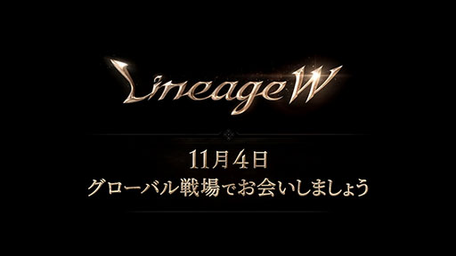 画像ギャラリー No.022のサムネイル画像 / ［TGS 2021] 「リネージュW」にマヂラブ野田さんも興味津々。作品の魅力や進化したポイントが紹介された公式番組をレポート