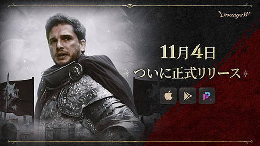 画像ギャラリー No.001のサムネイル画像 / 「リネージュW」が本日サービスイン。グローバルワンビルドで提供されるスマホ＆PC向けのMMORPG