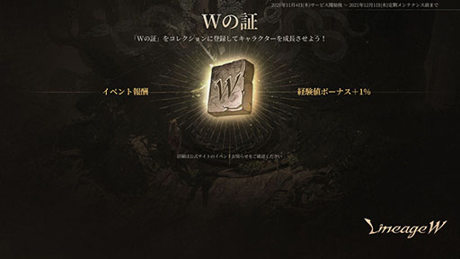 画像ギャラリー No.003のサムネイル画像 / 「リネージュW」が本日サービスイン。グローバルワンビルドで提供されるスマホ＆PC向けのMMORPG
