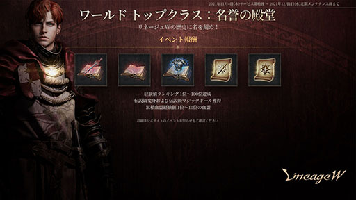 画像ギャラリー No.004のサムネイル画像 / 「リネージュW」が本日サービスイン。グローバルワンビルドで提供されるスマホ＆PC向けのMMORPG