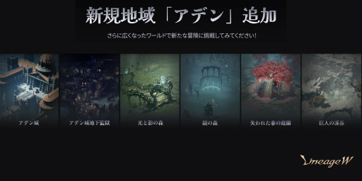 画像ギャラリー No.003のサムネイル画像 / 「リネージュW」初の大型アップデート“1stエピソード:アデン”が実施。新たな地域アデンや6つの新エリアなどが登場