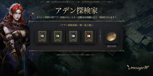画像ギャラリー No.007のサムネイル画像 / 「リネージュW」初の大型アップデート“1stエピソード:アデン”が実施。新たな地域アデンや6つの新エリアなどが登場