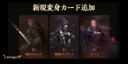 画像ギャラリー No.001のサムネイル画像 / 「リネージュW」“デイミア”ら新規変身カード11種が追加