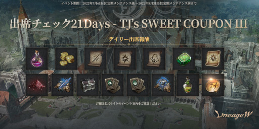 画像ギャラリー No.001のサムネイル画像 / 「リネージュW」,“出席報酬21Days - TJ‘s SWEET COUPON III”が登場