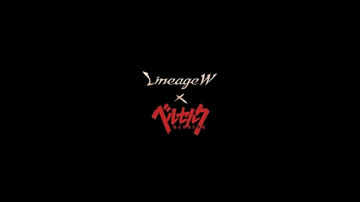 画像ギャラリー No.001のサムネイル画像 / 「リネージュW」，現在開催中のベルセルクコラボの経緯や制作秘話を公開