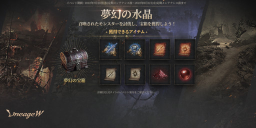 画像ギャラリー No.002のサムネイル画像 / 「リネージュW」，“騎士”と“魔術師”のクラスケアを実施。イベント“夢幻の水晶”と“黒い戦艦の秘密”も開催に