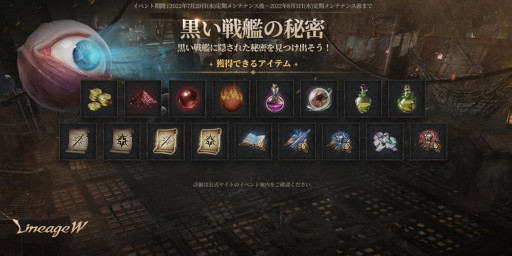 画像ギャラリー No.003のサムネイル画像 / 「リネージュW」，“騎士”と“魔術師”のクラスケアを実施。イベント“夢幻の水晶”と“黒い戦艦の秘密”も開催に