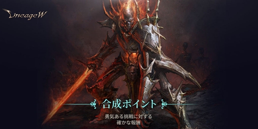 画像ギャラリー No.002のサムネイル画像 / 「リネージュW」大型アップデート“3rd エピソード：ギラン”を実装。新規地域ギランや新ボスモンスターなどを追加