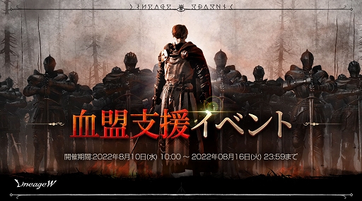 画像ギャラリー No.006のサムネイル画像 / 「リネージュW」大型アップデート“3rd エピソード：ギラン”を実装。新規地域ギランや新ボスモンスターなどを追加