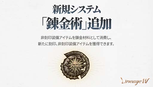 画像ギャラリー No.001のサムネイル画像 / 「リネージュW」，新規システム「錬金術」追加。“捨てられた者たちの地 - 酷寒”がワールドダンジョンに変更