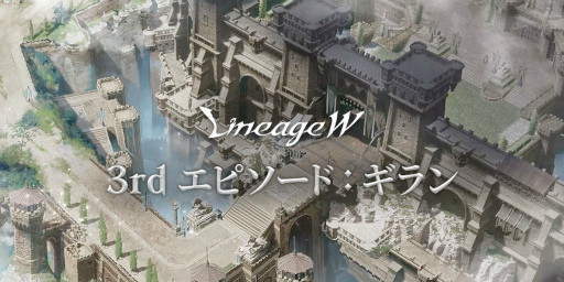 画像ギャラリー No.001のサムネイル画像 / 【PR】「リネージュW」に「ギラン」現る! リネージュでなじみ深い“大都市「ギラン」の変化”を,シリーズ新旧PMはどう見る?