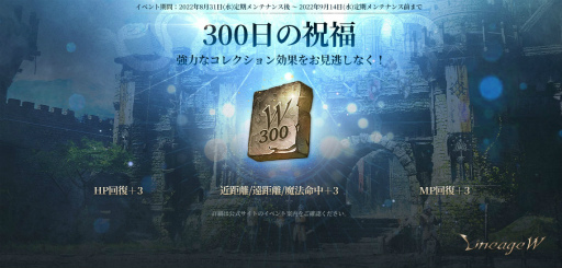 画像ギャラリー No.001のサムネイル画像 / 「リネージュW」,サービス開始300日を記念した各種イベントを開催