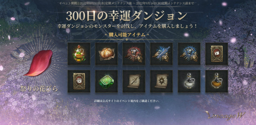 画像ギャラリー No.003のサムネイル画像 / 「リネージュW」,サービス開始300日を記念した各種イベントを開催