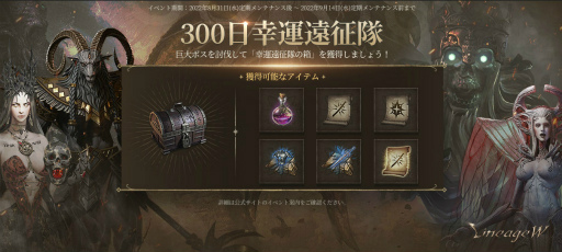 画像ギャラリー No.004のサムネイル画像 / 「リネージュW」,サービス開始300日を記念した各種イベントを開催