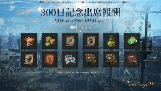 画像ギャラリー No.005のサムネイル画像 / 「リネージュW」,サービス開始300日を記念した各種イベントを開催