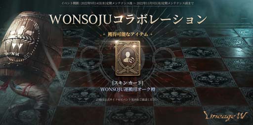 画像ギャラリー No.002のサムネイル画像 / 「リネージュW」×「WONSOJU」コラボがスタート。変身スキン「WONSOJU運搬用オーク樽」の獲得チャンス