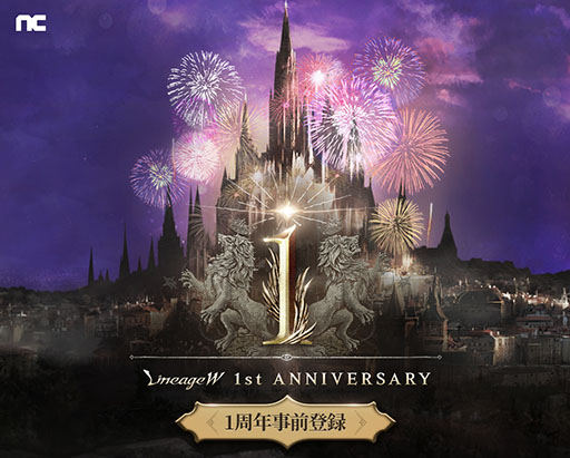 画像ギャラリー No.001のサムネイル画像 / 「リネージュW」がまもなくサービス1周年。新規領地“オーレン”の追加など,11月2日に実施する大型アップデートの内容が明らかに