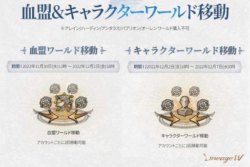画像ギャラリー No.001のサムネイル画像 / 「リネージュW」，“血盟ワールド移動”を本日開始。“キャラクターワールド移動”は12月2日から