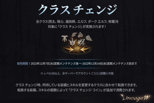 画像ギャラリー No.002のサムネイル画像 / 「リネージュW」魔術師，エルフ，修羅3クラスを対象にした“クラス ケア”を実施