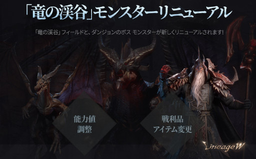 画像ギャラリー No.001のサムネイル画像 / 「リネージュW」“竜の渓谷”フィールドとダンジョンのボスモンスターをリニューアル