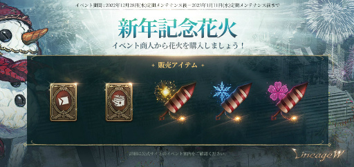 画像ギャラリー No.001のサムネイル画像 / 「リネージュW」新年記念成長ブーストなどイベント6種を開催