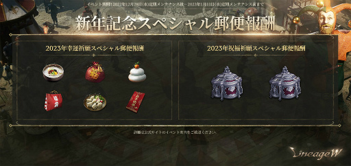 画像ギャラリー No.002のサムネイル画像 / 「リネージュW」新年記念成長ブーストなどイベント6種を開催