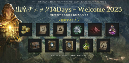 画像ギャラリー No.004のサムネイル画像 / 「リネージュW」新年記念成長ブーストなどイベント6種を開催