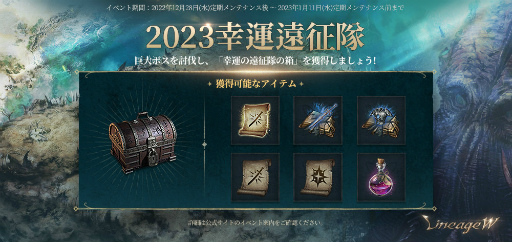 画像ギャラリー No.005のサムネイル画像 / 「リネージュW」新年記念成長ブーストなどイベント6種を開催