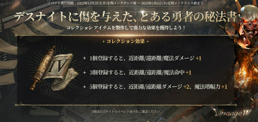 画像ギャラリー No.006のサムネイル画像 / 「リネージュW」新年記念成長ブーストなどイベント6種を開催