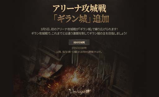 画像ギャラリー No.002のサムネイル画像 / 「リネージュW」，大規模アリーナ攻城戦「ギラン城」の初回受付を3月5日20:00に開始