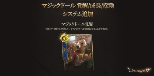 画像ギャラリー No.001のサムネイル画像 / 「リネージュW」,アップデートで“マジックドール覚醒/成長/探検”システムを追加