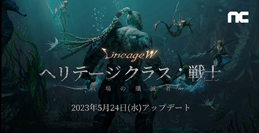 画像ギャラリー No.001のサムネイル画像 / 「リネージュW」,次期大型アップデート“ヘリテージ クラス:戦士”を5月24日に実施。特設サイトも公開に