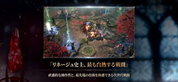リネージュW