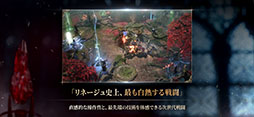 リネージュW