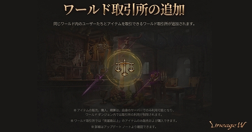 画像ギャラリー No.002のサムネイル画像 / 「リネージュW」，“ワールド取引所”が追加に。血盟＆キャラクター ワールド移動の実施やイベント2種も開催