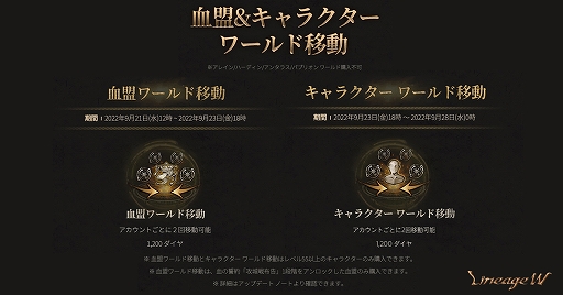 画像ギャラリー No.003のサムネイル画像 / 「リネージュW」，“ワールド取引所”が追加に。血盟＆キャラクター ワールド移動の実施やイベント2種も開催