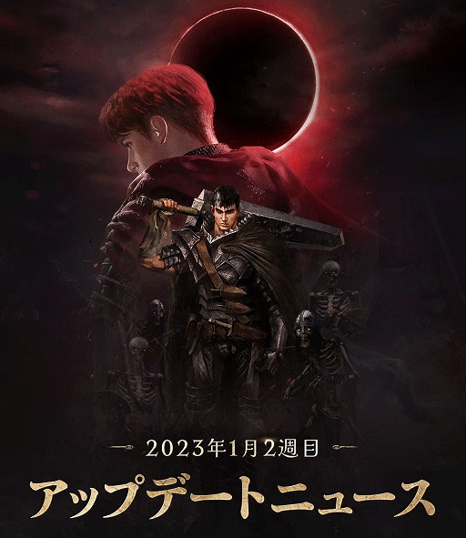 画像ギャラリー No.001のサムネイル画像 / 「リネージュW」×「ベルセルク」コラボイベント第2弾がスタート。ガッツやゾッドのキャラクター変身スキンが手に入る