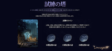 画像ギャラリー No.003のサムネイル画像 / 「リネージュW」，今年初のアップデートでクラスケアとクラスチェンジ実施。新規ダンジョン実装を記念したイベントも開催中