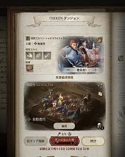 画像ギャラリー No.002のサムネイル画像 / 「リネージュW」と「君主の道」が格闘ゲーム「鉄拳」とコラボレーション。イベントに参加して鉄拳キャラのスキンを手に入れよう